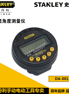 STANLEY/史丹利 数显角度测量仪DA-001-22倾角盒自动记录蜂鸣灯光