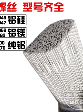 氩弧焊ER5356/5183铝镁焊丝wER4043/4047铝硅焊丝ER1070纯铝焊丝