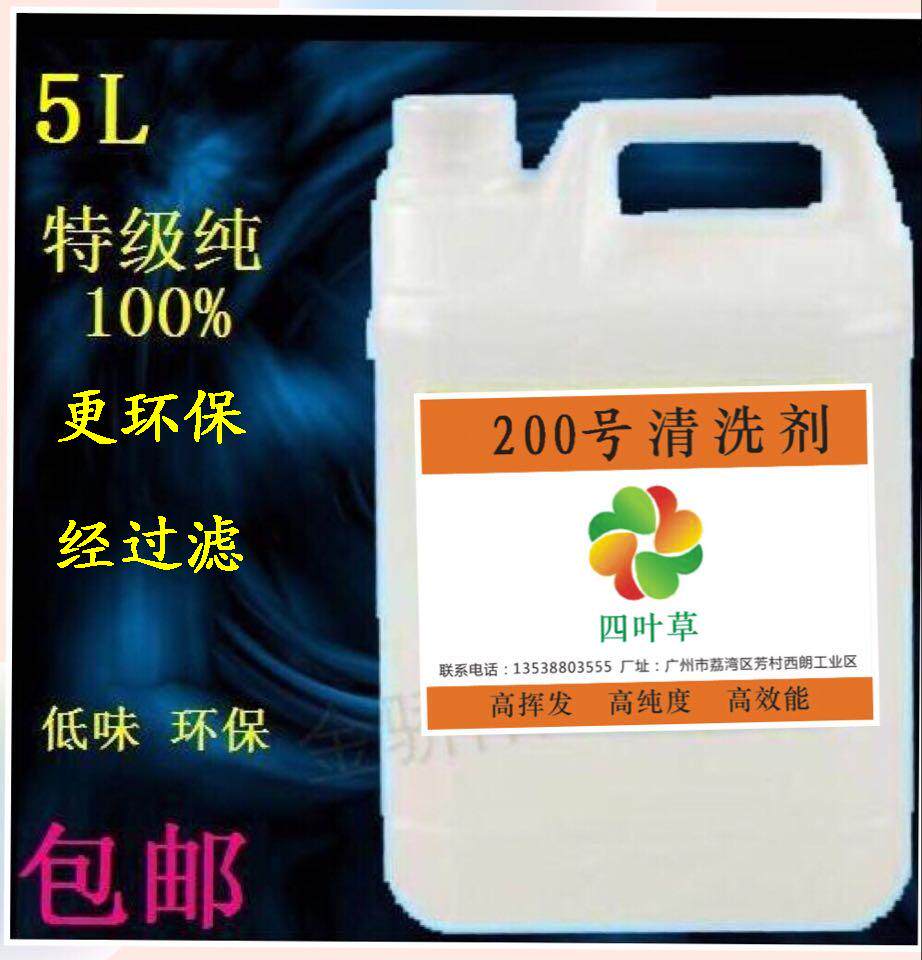 修表工具洗表油 200号机芯清洗保养油手表清洗剂可代替120号180号