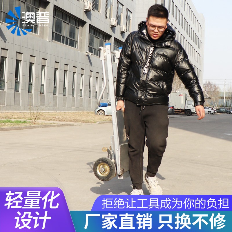 澳普电动爬楼机上楼搬运神器爬楼梯搬运手拉车家具V家电建材载重