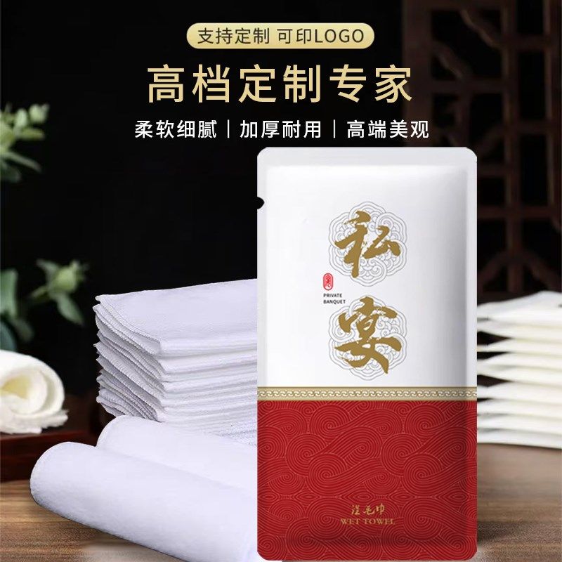 一次性湿毛巾酒店餐饮方巾会议商用小手巾可加热印logo定制湿毛巾