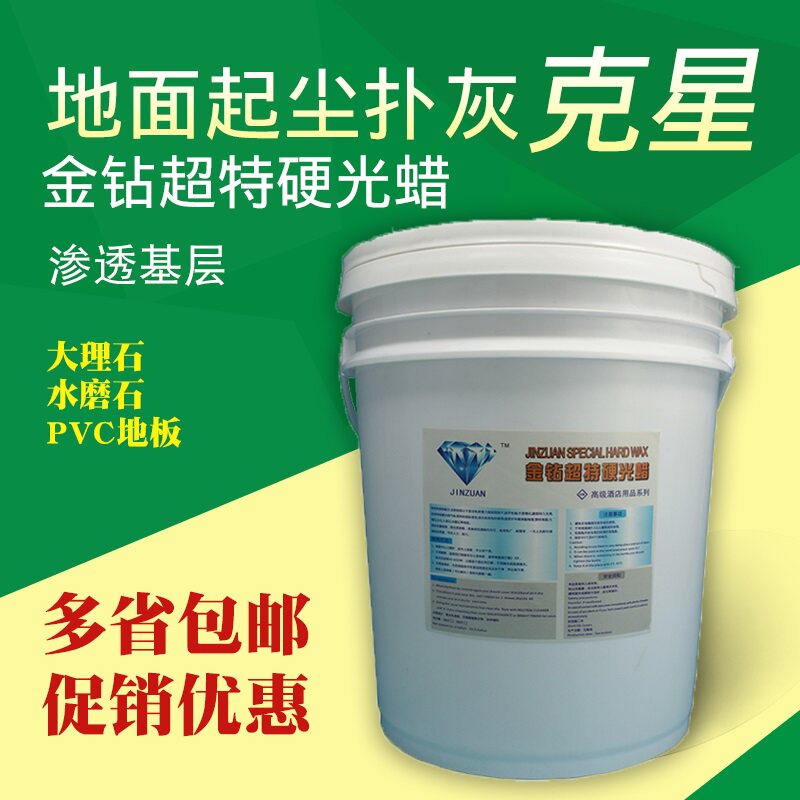 金钻硬光蜡免抛光蜡地面液体保养面蜡大理石水磨石蜡PVC地板蜡水