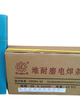 D656/D658i/D680/D687/D698/耐磨焊条碳化钨堆焊焊条高合金耐磨焊
