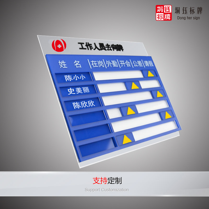 去向牌工作人员在岗指示门牌烤漆印E字更换式科室牌压克力牌可定