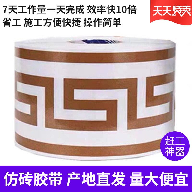 热卖外墙仿砖模具真石漆美纹纸连身瓷砖古砖工字分U格线条贴纸胶