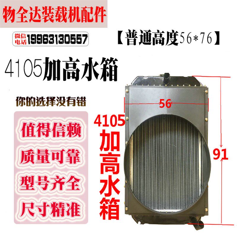 小型装载机4105水p箱铝芯 加高水箱 带机冷铲车挖掘车散热器