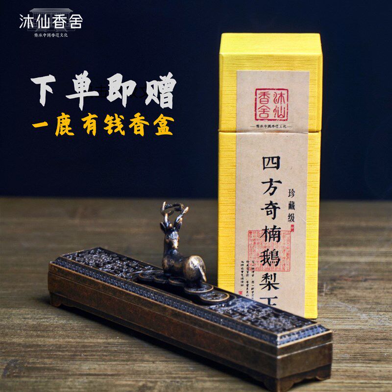 奇楠鹅梨王老山檀九九归一81g天然熏香鹅梨帐中香线香中式香薰