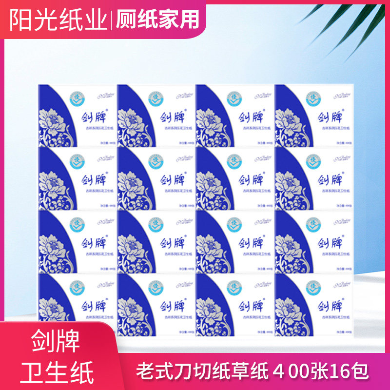 剑牌卫生纸卫生纸家用平板高级压花实惠装老式刀切纸草纸400张16