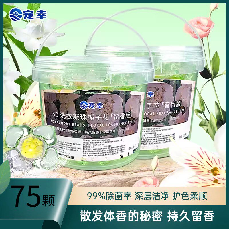 栀子花香洗衣凝珠家用大桶装深层洁净防静电持久留香衣物增柔护理