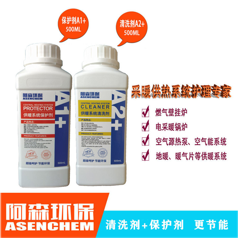 供暖系统壁挂炉保护剂清洗剂地暖气片家用管道锅炉除垢防锈阿森