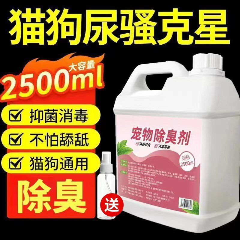 生物酶宠物除臭剂喷雾室内除异味猫咪砂盆猫尿狗狗尿粪便杀菌消毒