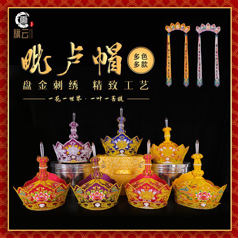 盘金绣毗卢帽法师帽和尚僧帽五佛五老冠法会用品僧侣帽高档毗卢帽