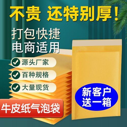 黄色牛皮纸气泡信封袋加厚泡泡袋快递包装袋防震自封泡沫袋防潮袋