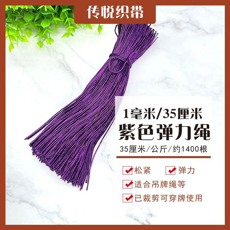 金色弹力c绳吊牌绳松紧绳彩色金丝装饰包装绳银色细绳吊绳多色织
