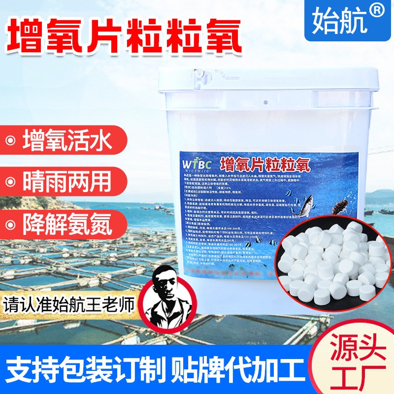 增氧颗粒鱼塘增氧片 o水产养殖活水剂底改片鱼塘净水粒粒氧 增氧