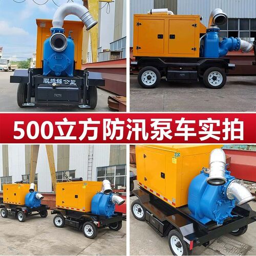 移动防汛泵车柴油市政应急抗洪排水泵车I无堵塞自吸式应急排涝泵