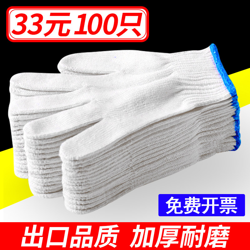 手套男工地干活加厚纯棉线白防滑尼龙工人劳动纱手套劳保耐磨工作