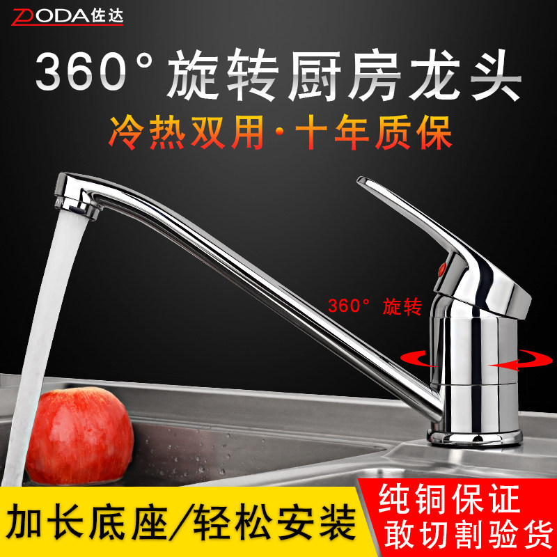 洗菜盆水龙头 冷热家用纯铜可旋转左置水槽万向防溅矮款厨房龙头