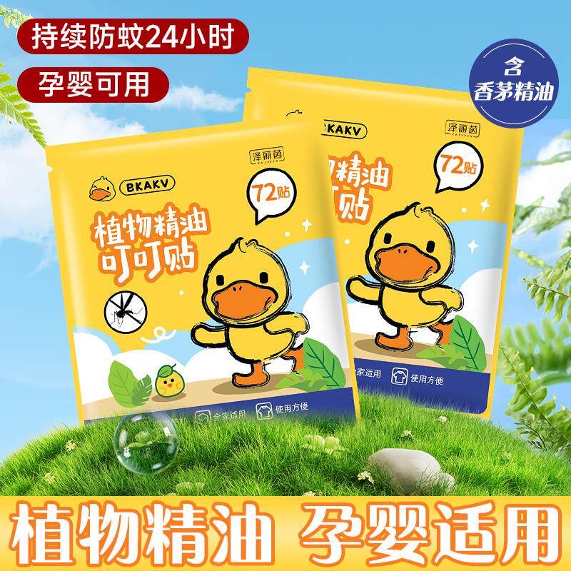 户外防蚊驱蚊贴驱蚊神器扣挂件随身儿童婴儿宝宝专用防蚊神器成人