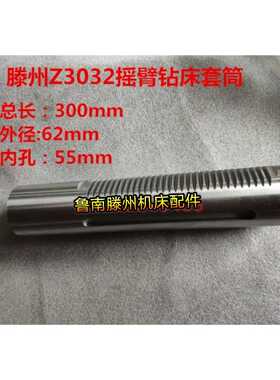 滕州摇臂钻c配件Z3032*8/*9 Z3032 ZQ3032摇臂钻主轴 钻杆