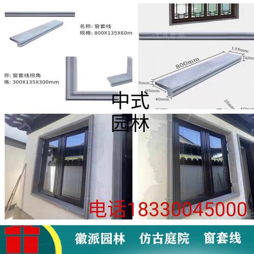 中式仿古窗套线一体包边线条苏式门套线古建线条边框包边砖细窗套
