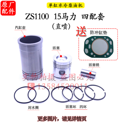 常柴常发柴油机1100n配件1115缸套筒1105活塞环15匹 22马力四配套