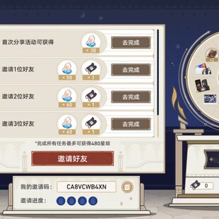 【3.2版本 】重返群星之旅崩z坏星穹铁道崩铁回归号邀请好友任务