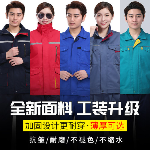 秋冬季长袖工作服套装男耐磨汽修工人厂服车间工衣劳保服定制上衣