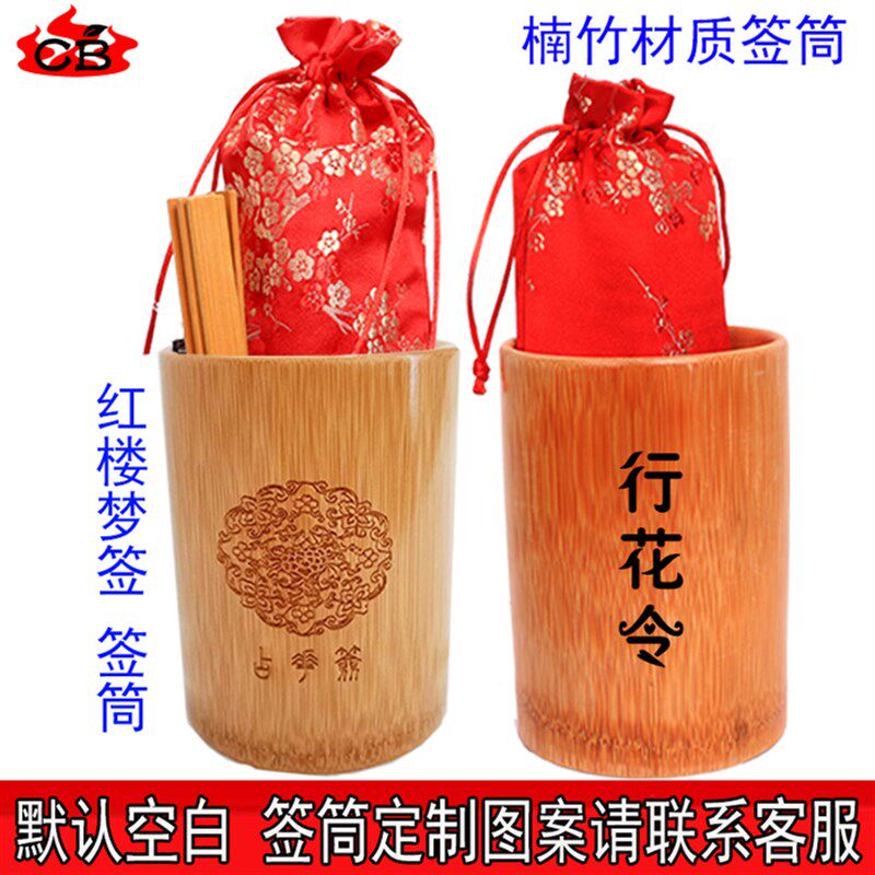 占花签红楼梦签竹简花令签拍w1送16占花令仿古行酒令茶令飞花令