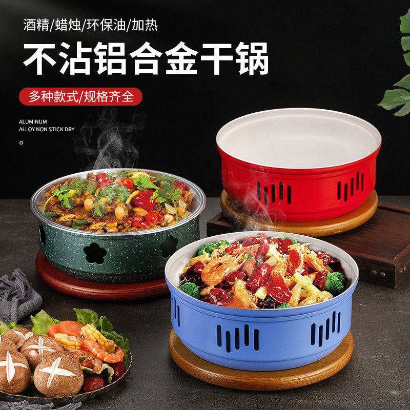 酒精炉小火锅加厚干锅锅仔商用铝合金浅汤炉不粘鱼头锅海鲜盘牛蛙