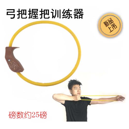 弓箭拉力训练器射箭力量练习训练器反曲初学者增强臂力弓把握力