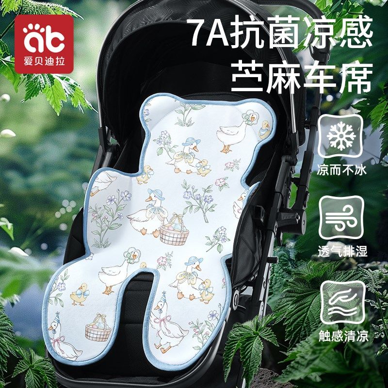 苎麻推车凉席餐椅凉垫子夏安全座椅通风垫遛娃神器冰丝婴儿车凉席