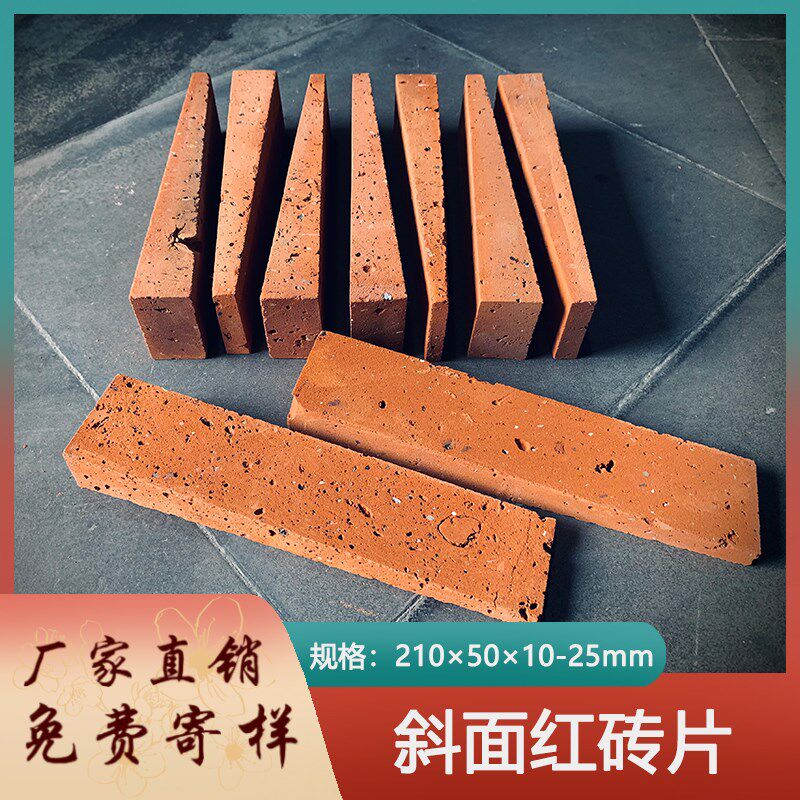 新中式古建红墙砖 复古工业风红砖仿古砖 黏土砖红砖肌理红砖切片