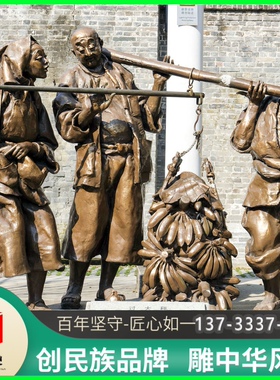 铸铜古街雕塑h户外景观民俗风乡村定制大型诚信人物雕像艺术品摆