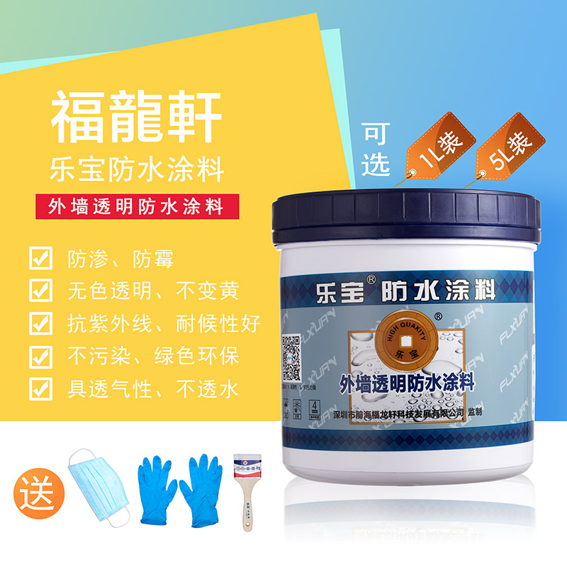 福龙轩防水补漏透明材料油膏堵平房屋顶L楼顶裂缝漏水维修涂料胶