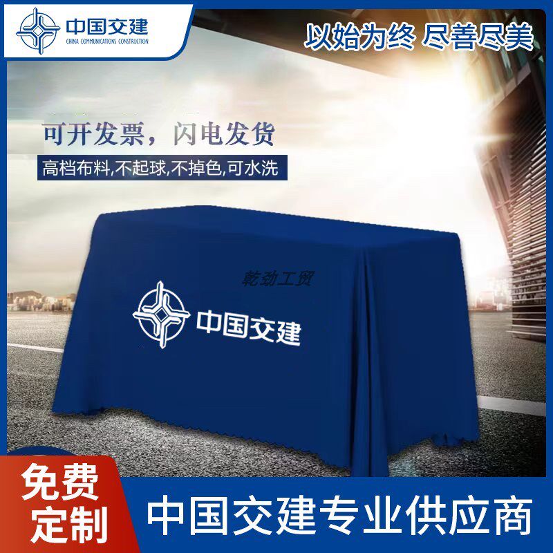 中交纯色绒布桌布广告订做印字会A议桌布展会定制LOGO图案圆桌桌