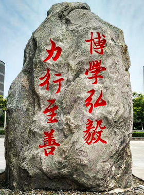 大型原石景观石雕刻字o石定制天然风景区雕塑石门牌校园标志石摆