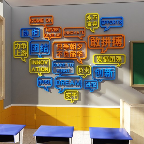 班级文化开学教室布置装饰墙面贴纸小学初中考高三励志标语黑板报