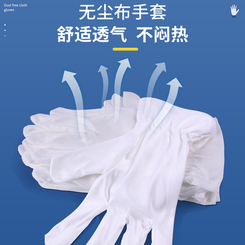 无尘布手套超细纤维m不掉毛车间防护无尘手套珠宝礼仪无纺布白手