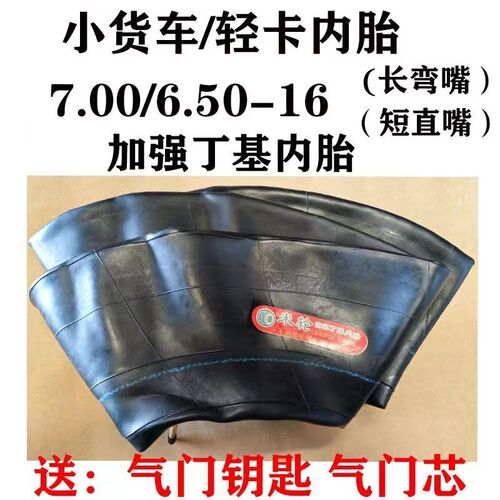65016内胎650-16内胎700R16内胎750-16内胎6.50-16Y小货车丁基内