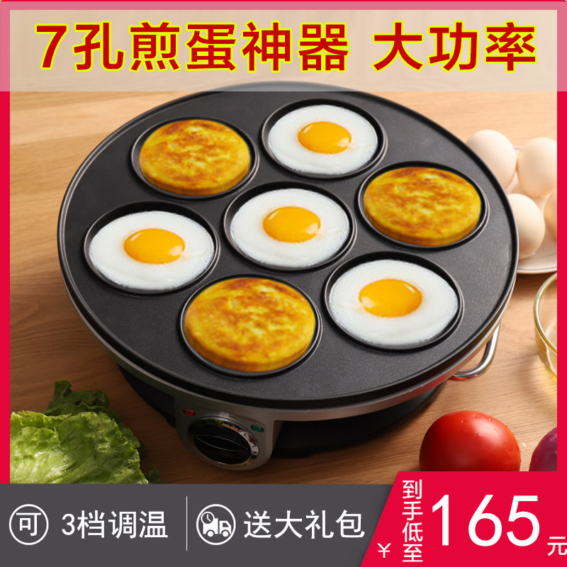 7孔煎蛋锅不粘早餐锅蛋饺煎荷包蛋神器小型插电平底锅.煎蛋器商用