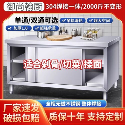 304整体焊接1.l5特厚不锈钢拉门工作台厨房橱柜操作台厨房酒店放