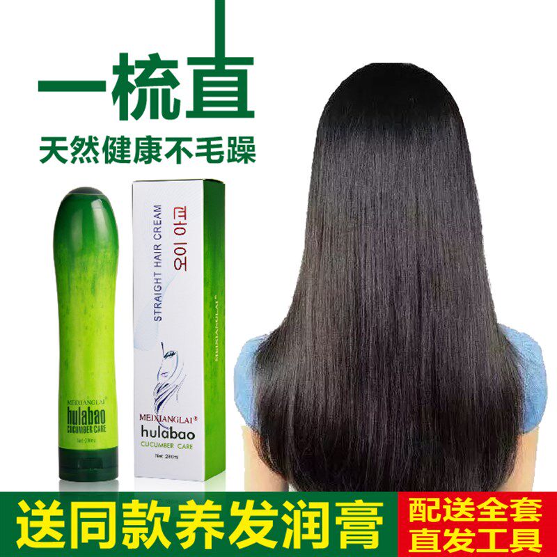正品直发膏柔顺不伤发洗直水拉直膏头发软化剂免夹免拉一梳直持久