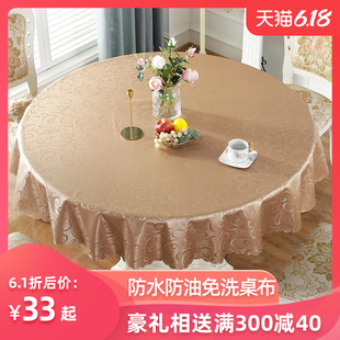 圆桌桌布防水防烫防n油免洗布艺圆形家用酒店台布饭店吃饭大圆桌