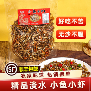 小鱼小虾干货湖南特产小虾米火培鱼干农家自制淡水河鱼河虾下饭菜