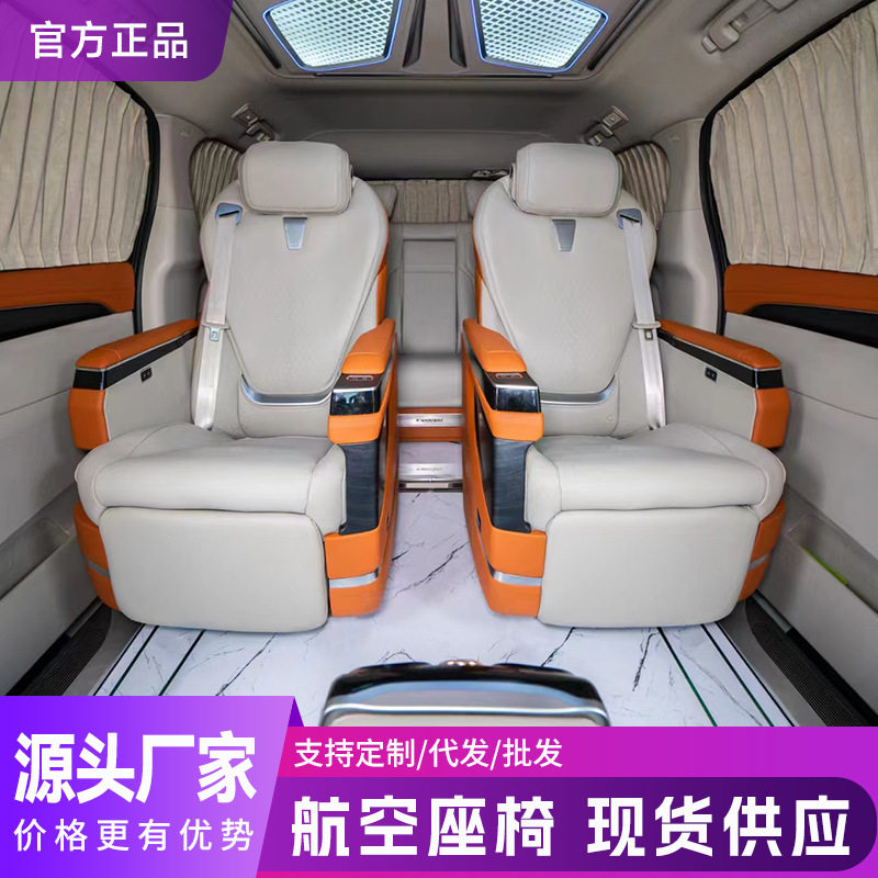 新威霆航空座椅汽车内饰改装中控GL8唯雅诺V260大通G10座椅