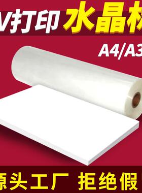 UV打印转印thfgj#yl贴3A4材料转膜印Ab膜纸镂空字转移标冷签水晶