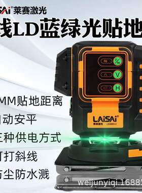 线莱赛平水仪LSGLSG665V665V1贴地仪5线6来赛水平仪光绿红外线高