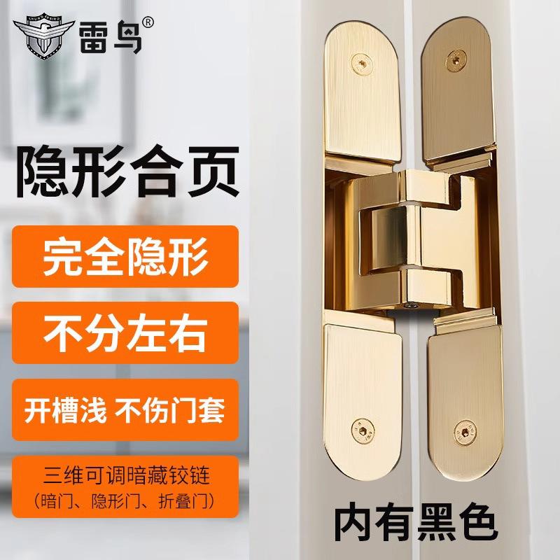 雷鸟隐UHB形门暗合页藏外开隐藏三可调十字木维门铰合链暗页五金