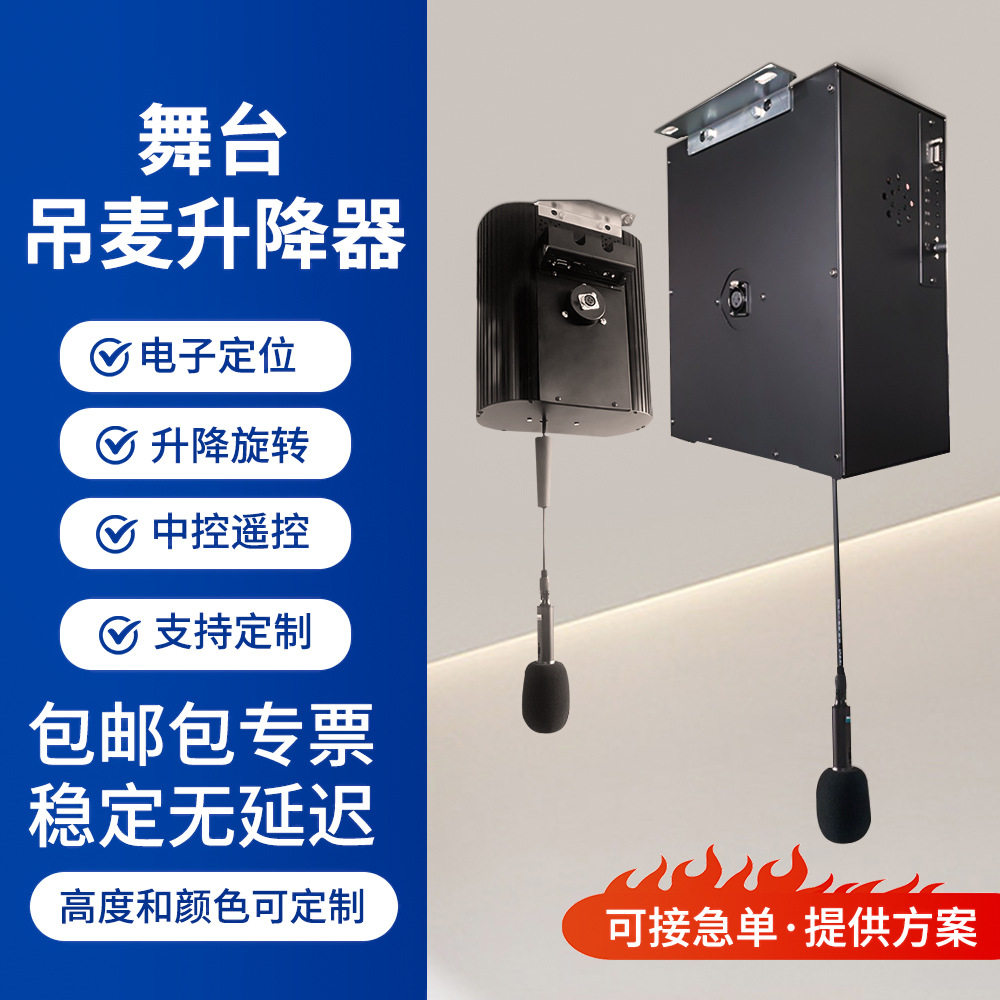 舞台电动收线吊麦支架